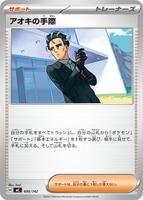 Larry's Skill #695 from Pokemon Japanese Start Deck 100 Battle Collection set