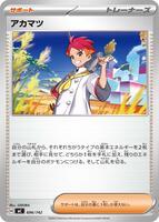 Crispin #696 from Pokemon Japanese Start Deck 100 Battle Collection set
