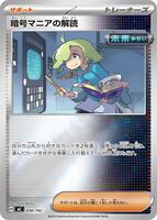 Ciphermaniac's Codebreaking [Mirror Holo] #698 from Pokemon Japanese Start Deck 100 Battle Collection set