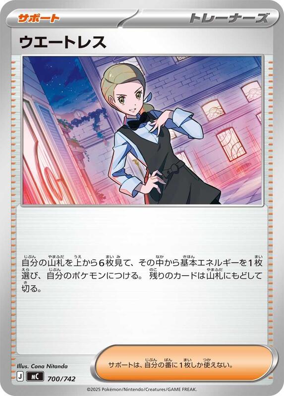 Waitress