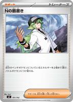 N's Plan #701 from Pokemon Japanese Start Deck 100 Battle Collection set