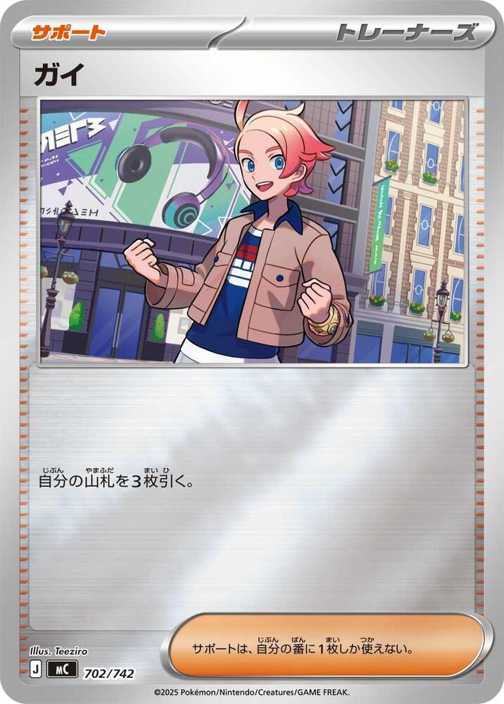 Urbain (mirror Holo)
