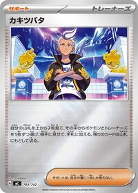 Drayton (Mirror Holo) #703/742 from Start Deck 100 Battle Collection Pokemon card image