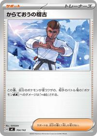 Black Belt's Training #704/742 from Start Deck 100 Battle Collection Pokemon card image