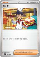 Cook #706 from Pokemon Japanese Start Deck 100 Battle Collection set