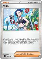 Perrin #709 from Pokemon Japanese Start Deck 100 Battle Collection set