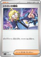Clemont's Quick Wit #710 from Pokemon Japanese Start Deck 100 Battle Collection set