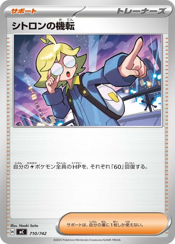 Clemont's Quick Wit