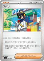 Kieran #713 from Pokemon Japanese Start Deck 100 Battle Collection set