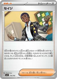 Salvatore #714/742 from Start Deck 100 Battle Collection Pokemon card image