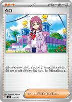 Lacey #716 from Pokemon Japanese Start Deck 100 Battle Collection set