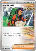 Explorer's Guidance #717 from Pokemon Japanese Start Deck 100 Battle Collection set