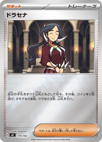 Drasna (Mirror Holo) #719/742 from Start Deck 100 Battle Collection Pokemon card image