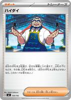 Kofu #720 from Pokemon Japanese Start Deck 100 Battle Collection set