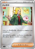 Hassel [Mirror Holo] #721 from Pokemon Japanese Start Deck 100 Battle Collection set