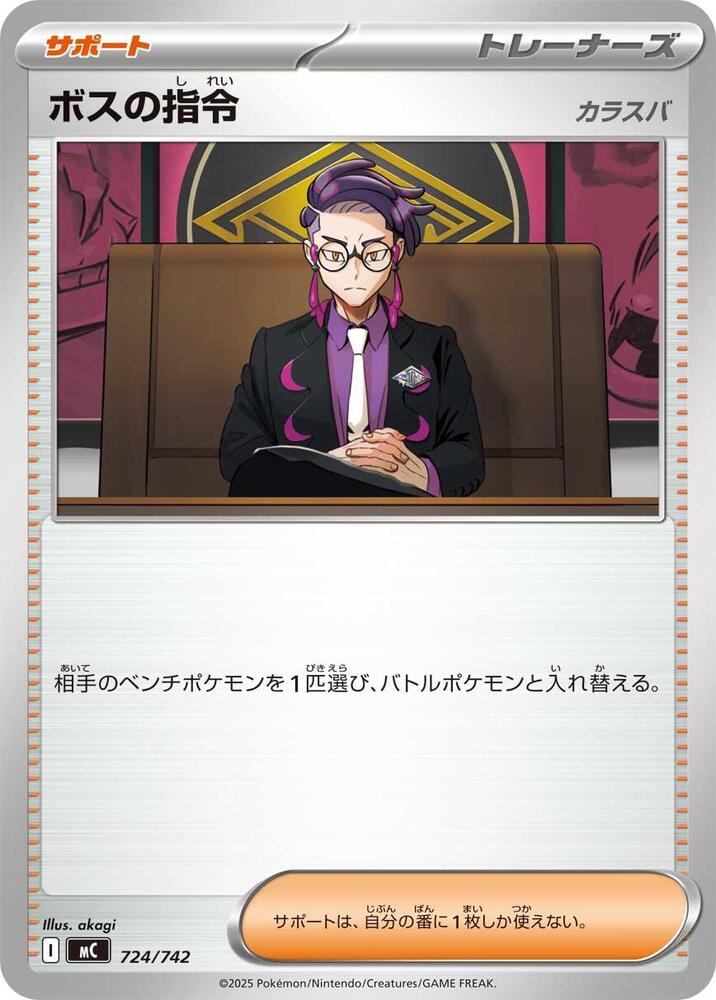 【Order】ご相談ページ Boss's Orders - Start Deck 100 Battle Collection - Pokemon Japan