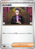 Boss's Orders - Start Deck 100 Battle Collection - Pokemon Japan