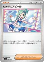Lisia's Appeal #730 from Pokemon Japanese Start Deck 100 Battle Collection set