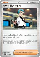 Team Rocket's Archer #732 from Pokemon Japanese Start Deck 100 Battle Collection set