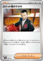 Team Rocket's Giovanni #733 from Pokemon Japanese Start Deck 100 Battle Collection set