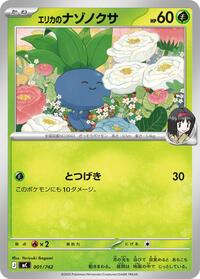 Erika's Oddish #001/742 Erika's Oddish - Start Deck 100 Battle Collection 001/742 Pokemon TCG Card