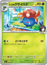 Erika's Gloom #002/742 Erika's Gloom - Start Deck 100 Battle Collection 002/742 Pokemon TCG Card