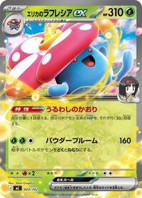 Erika's Vileplume ex - Start Deck 100 Battle Collection 003/742 Pokemon TCG Card