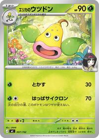 Erika's Weepinbell #007/742 Erika's Weepinbell - Start Deck 100 Battle Collection 007/742 Pokemon TCG Card
