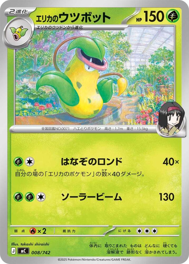 【定価29700円】BELPER COIN&CARD グリーン Erika's Victreebel - Start Deck 100 Battle Collection - Pokemon