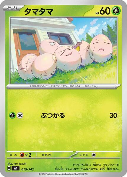 Exeggcute (Japanese) #010/742