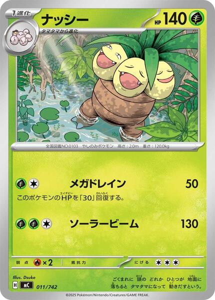 Exeggutor (Japanese) #011/742
