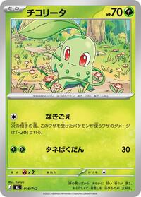 Chikorita - Start Deck 100 Battle Collection 016/742 Pokemon TCG Card