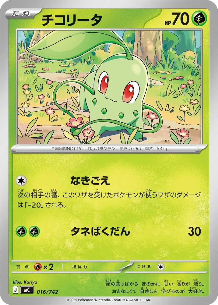 Chikorita - Start Deck 100 Battle Collection - Pokemon Japan