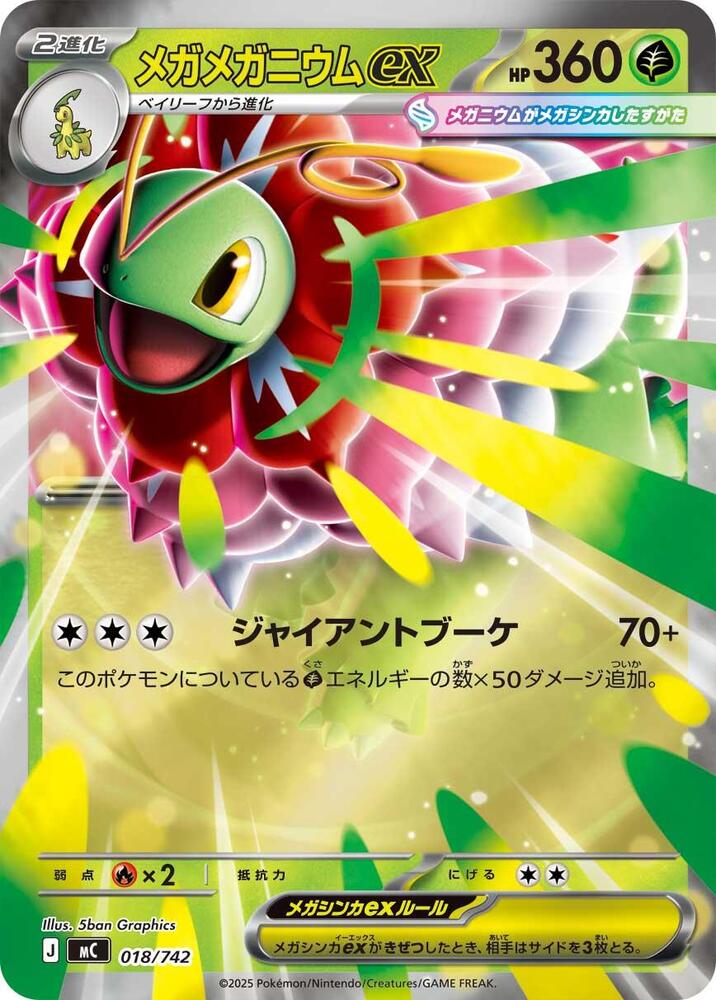 Mega Meganium ex (Mirror Holo) - Start Deck 100 Battle Collection