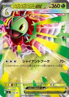 Mega Meganium ex (Mirror Holo) - Start Deck 100 Battle Collection