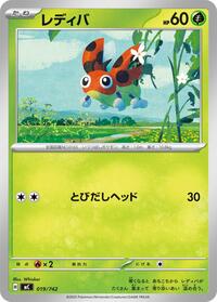 Ledyba - Start Deck 100 Battle Collection 019/742 Pokemon TCG Card