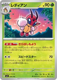 Ledian - Start Deck 100 Battle Collection 020/742 Pokemon TCG Card