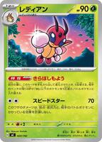 Ledian #20 from Pokemon Japanese Start Deck 100 Battle Collection set