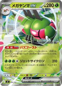 Yanmega ex #022/742 Yanmega ex - Start Deck 100 Battle Collection 022/742 Pokemon TCG Card