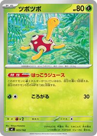 Shuckle - Start Deck 100 Battle Collection 023/742 Pokemon TCG Card