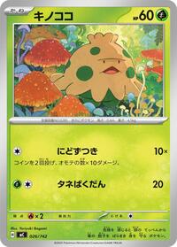 Shroomish #026/742 from Start Deck 100 Battle Collection Pokemon card image