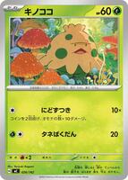 Shroomish - 026/742