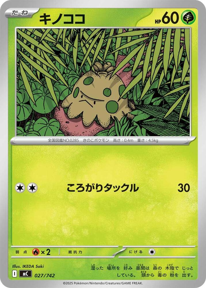 Shroomish - 027/742