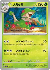 Breloom - 029/742 - Start Deck 100 Battle Collection - Pokemon Japanese card