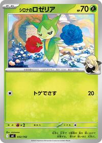 Cynthia's Roselia #032/742 from Start Deck 100 Battle Collection Pokemon card image