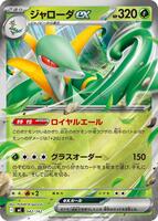 Serperior ex [Mirror Holo] #42 from Pokemon Japanese Start Deck 100 Battle Collection set