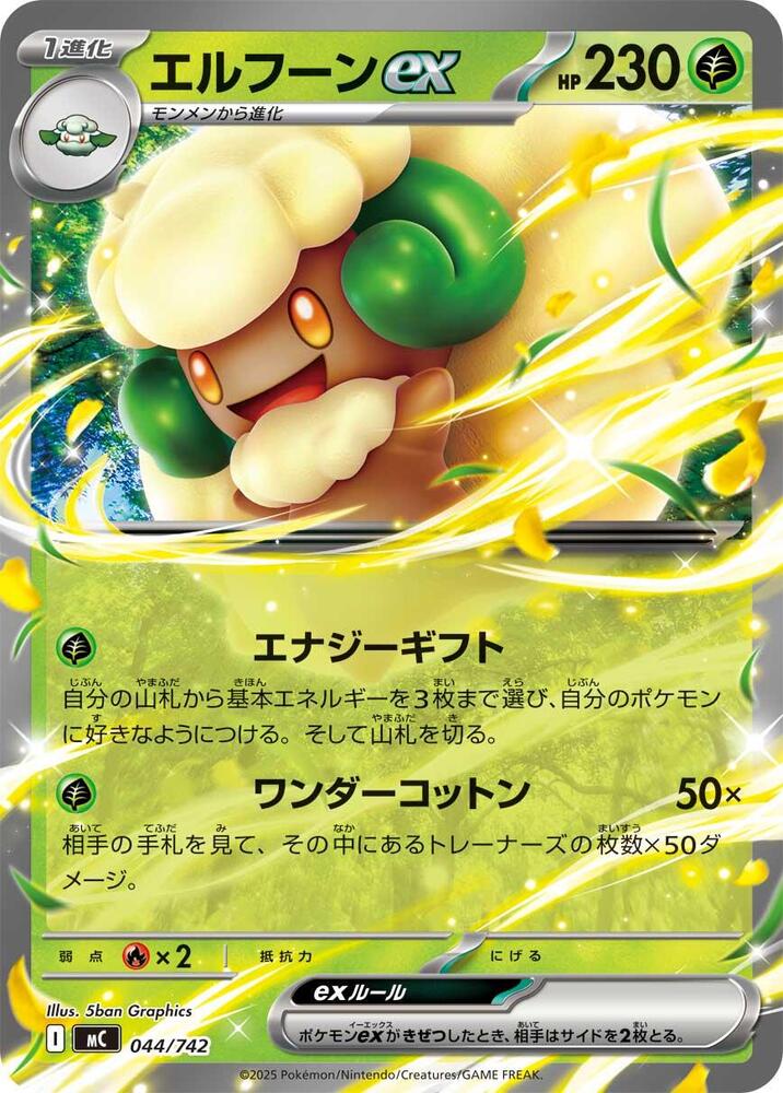 Whimsicott Ex