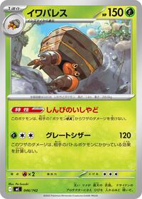 Crustle - Start Deck 100 Battle Collection 046/742 Pokemon TCG Card