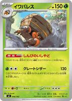 Crustle #46 from Pokemon Japanese Start Deck 100 Battle Collection set