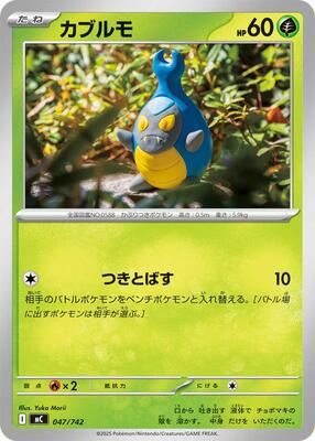 2025 Japanese Start Deck 100 Battle Collection Karrablast #47 card
